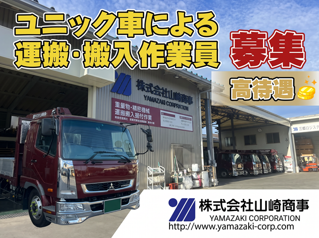 株式会社山崎商事の求人・転職情報