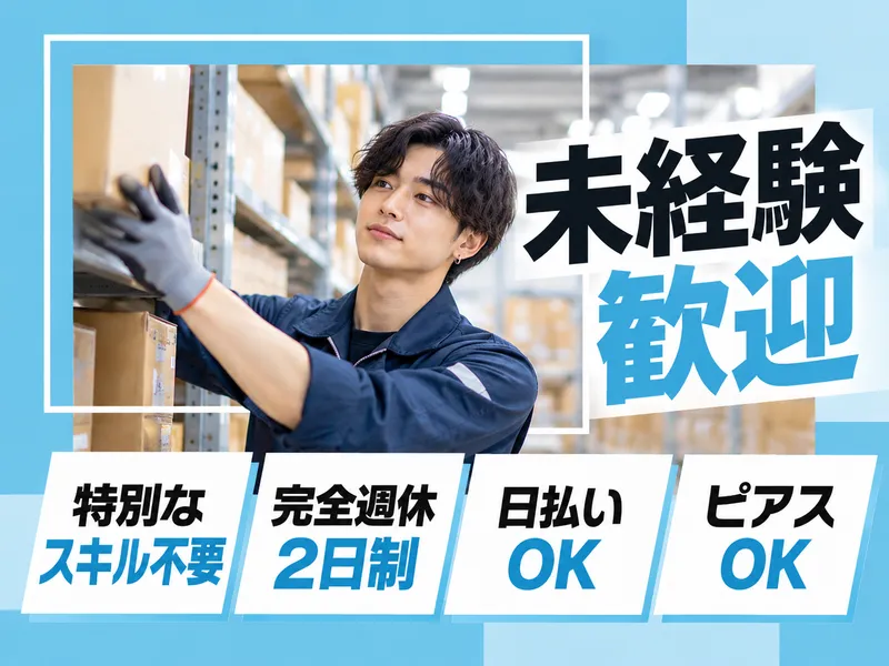 大阪営業所/O-1102のアルバイト・バイト求人情報
