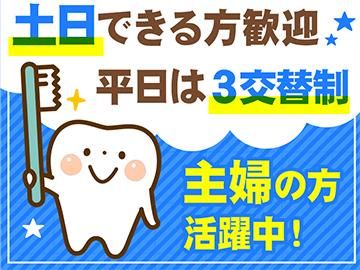 えじま歯科クリニックのアルバイト・バイト求人情報-02