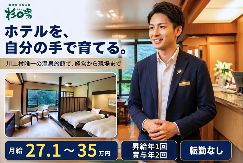 一般財団法人かわかみ源流ツーリズムの求人・転職情報