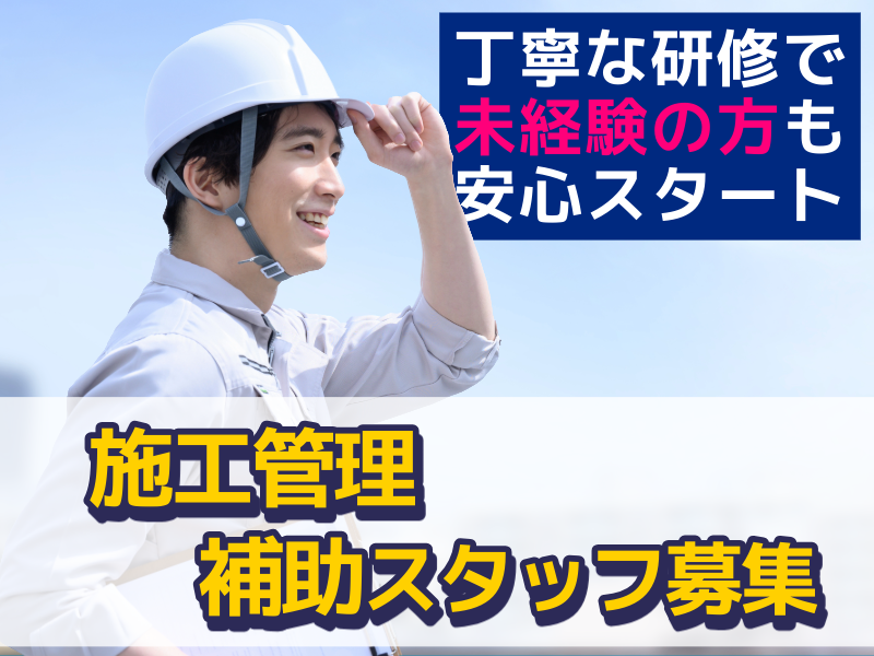 株式会社常伸冷熱工業の求人・転職情報