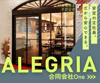 合同会社Ｏｎｅ-0009の求人・転職情報