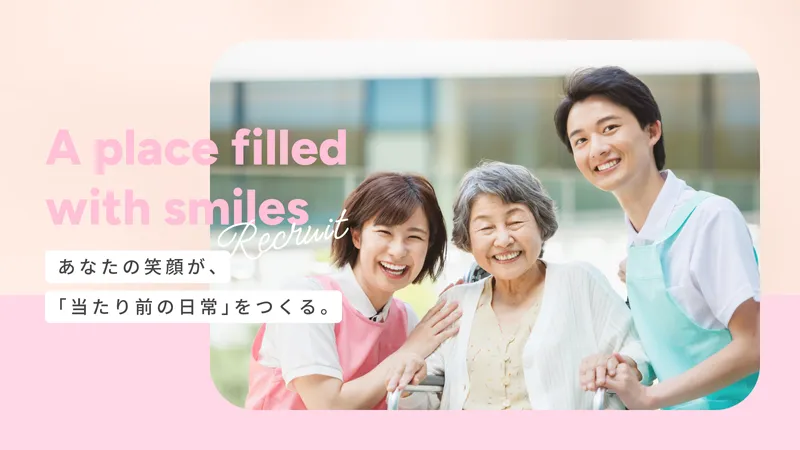 社会福祉法人愛生会の求人・転職情報