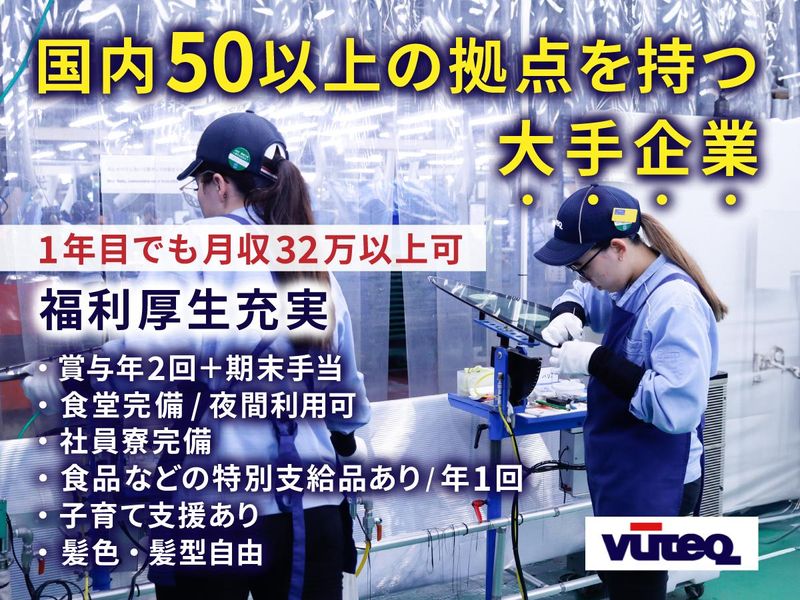 ビューテック株式会社の求人・転職情報