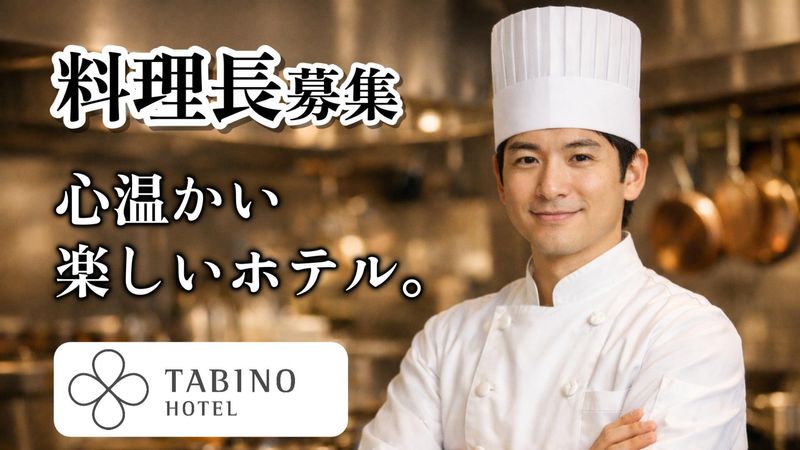 サンフロンティアホテルマネジメント株式会社の求人・転職情報