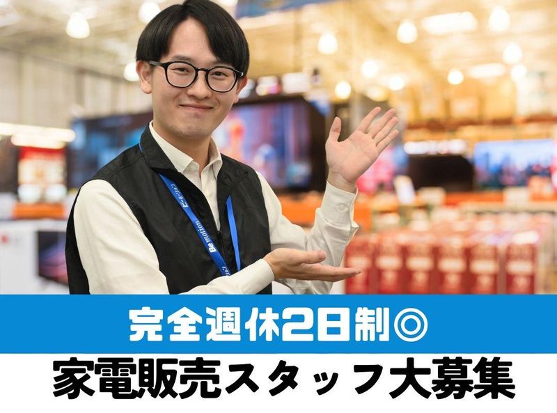 IRT│ビーモーション株式会社　有楽町駅前の家電量販店│仕事NO/11228326013101のアルバイト・バイト求人情報-14