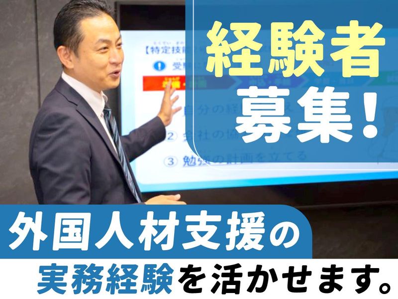 一般社団法人日本料飲外国人雇用協会の求人・転職情報