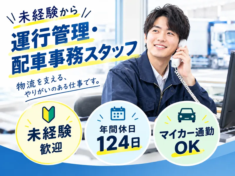船橋営業所のアルバイト・バイト求人情報