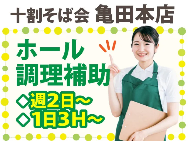 株式会社 食のトータルコーディネート企画のアルバイト・バイト求人情報