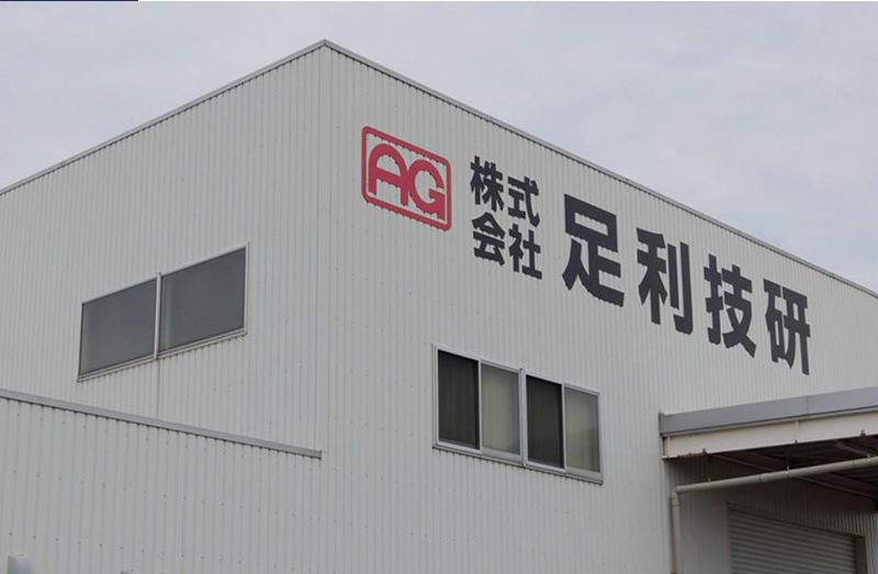 株式会社足利技研のアルバイト・バイト求人情報-05