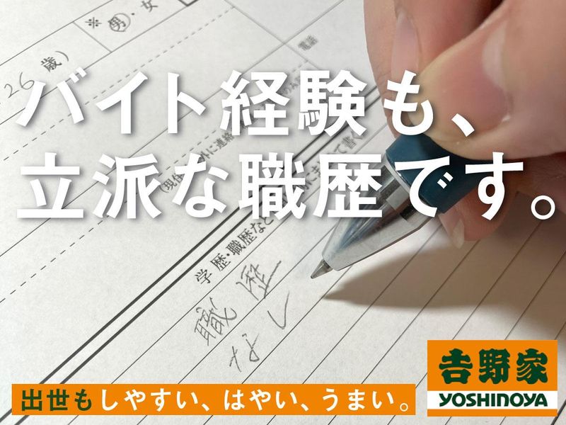 吉野家 倉敷市役所前店(株式会社関西吉野家)のアルバイト・バイト求人情報-01
