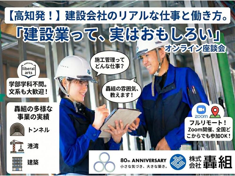 【高知/1day見学会】建築・土木のリアルな現場に触れる