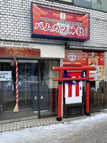 株式会社トータルフードサービス　ハムカツ神社　札駅店のアルバイト・バイト求人情報-02