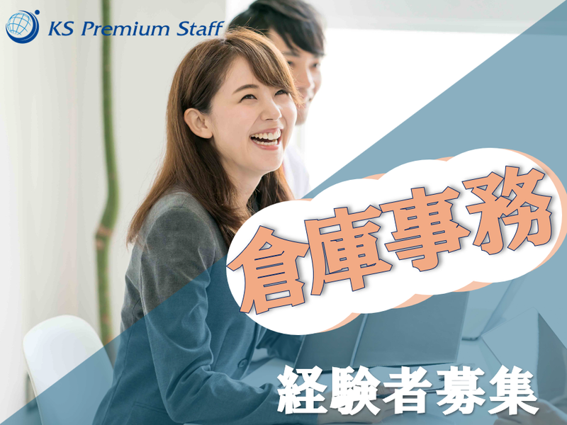 KSプレミアムスタッフ株式会社/foy389の派遣求人情報