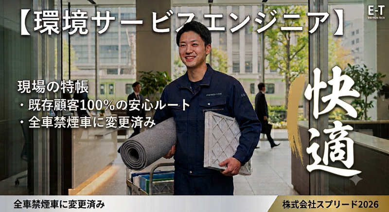株式会社スプリード　東京本社の求人・転職情報