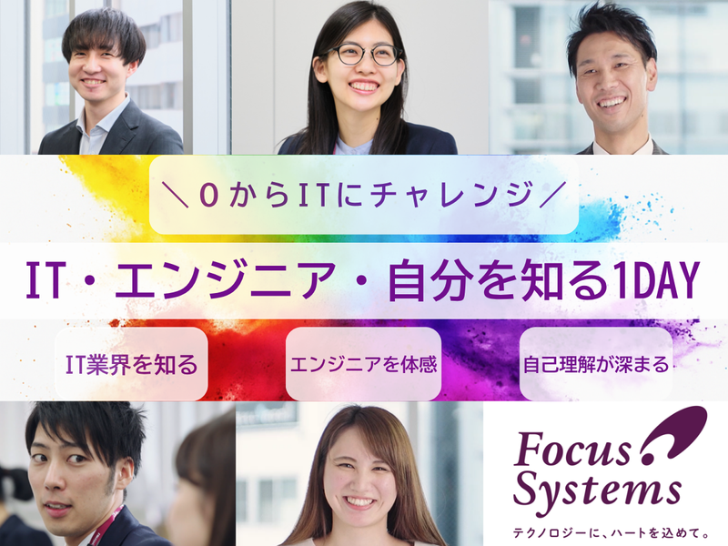 株式会社フォーカスシステムズ