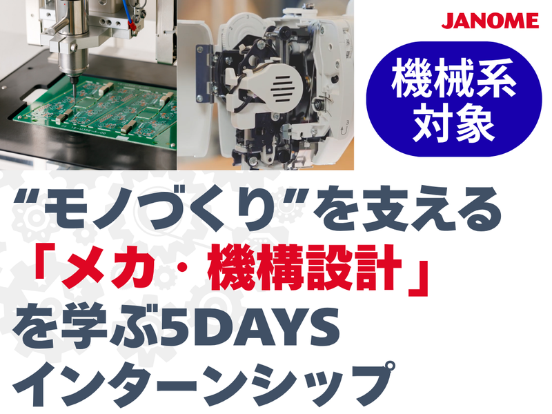 株式会社ジャノメ