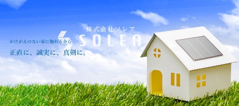 株式会社ソレアのアルバイト・バイト求人情報-02
