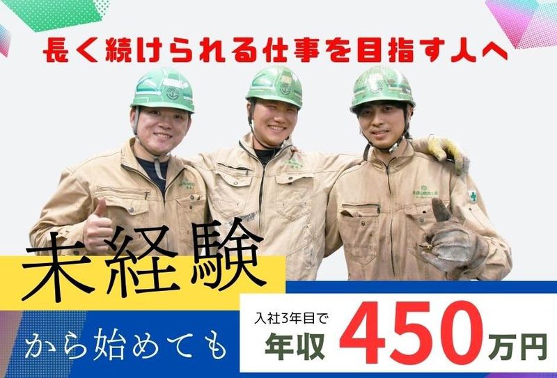 株式会社横山建設工業の求人・転職情報