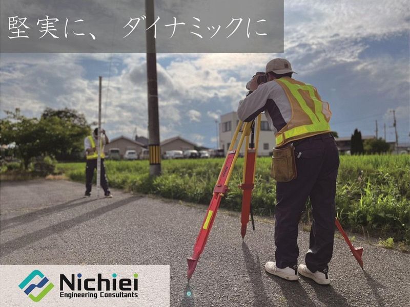 【測量】建設コンサルタントのお仕事1day仕事体験コース