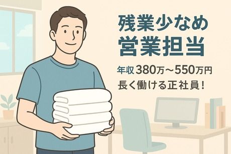 タオル・Tシャツ商品の企画・生産・輸入・卸販売企業のアルバイト・バイト求人情報-23