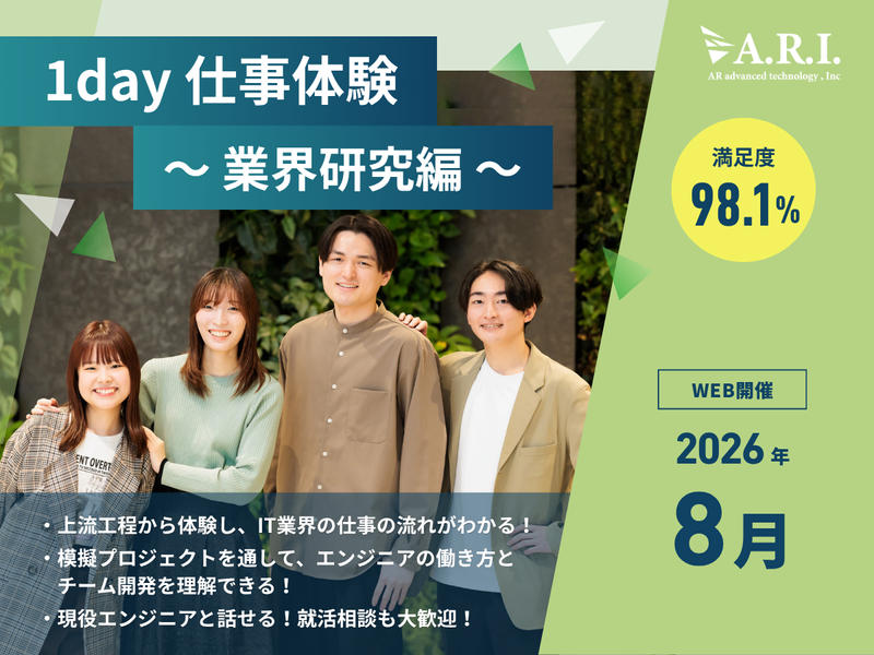 8月【IT経験文理不問】1day課題解決型ワークショップ