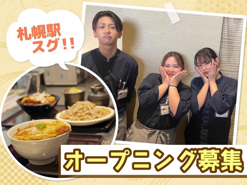 山わさび 北8条店(株式会社サプライズ)のアルバイト・バイト求人情報-02