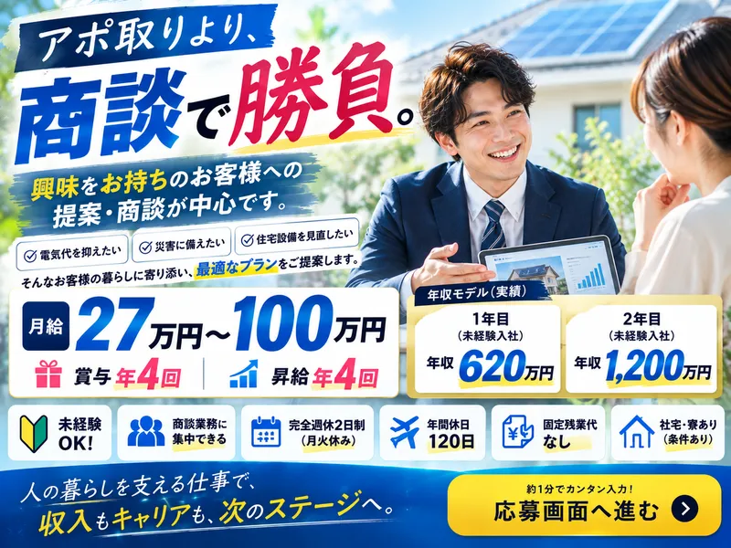 株式会社スマートアース　東京支店の求人・転職情報