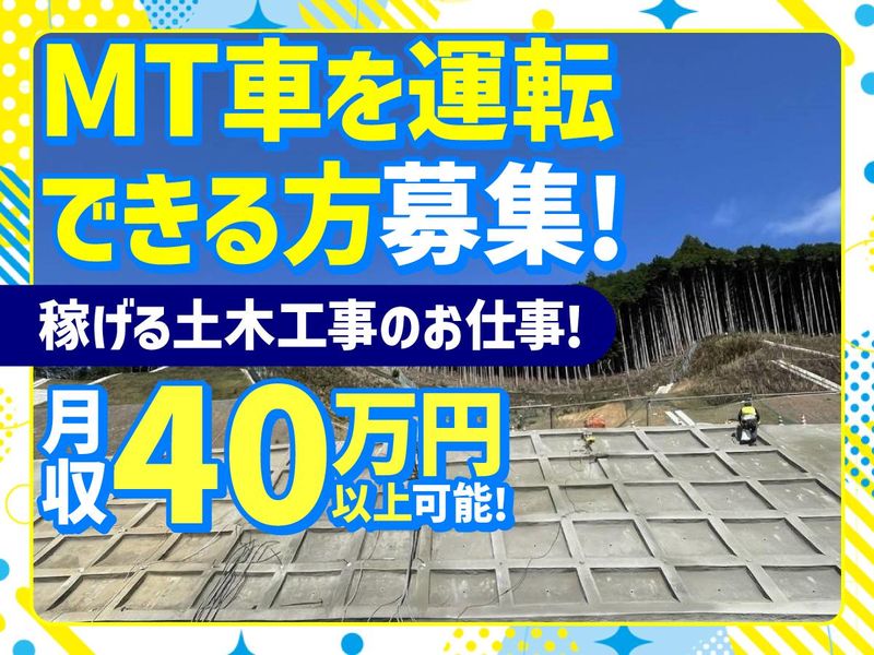 カナモト建設工業の求人・転職情報