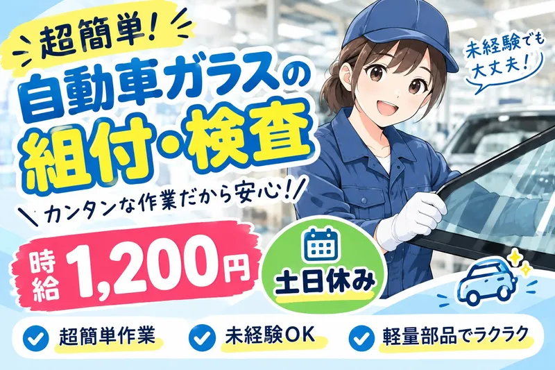 トライズネクスト株式会社のアルバイト・バイト求人情報-49