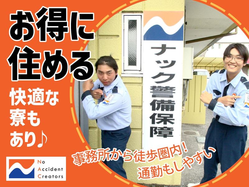 ナック警備保障株式会社の求人・転職情報