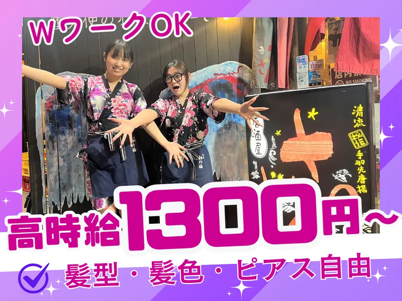 もつ焼きばん　新川崎・鹿島田店のアルバイト・バイト求人情報-02