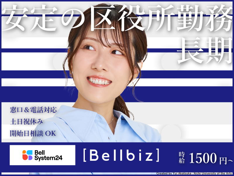 株式会社ベルシステム24の求人・転職情報