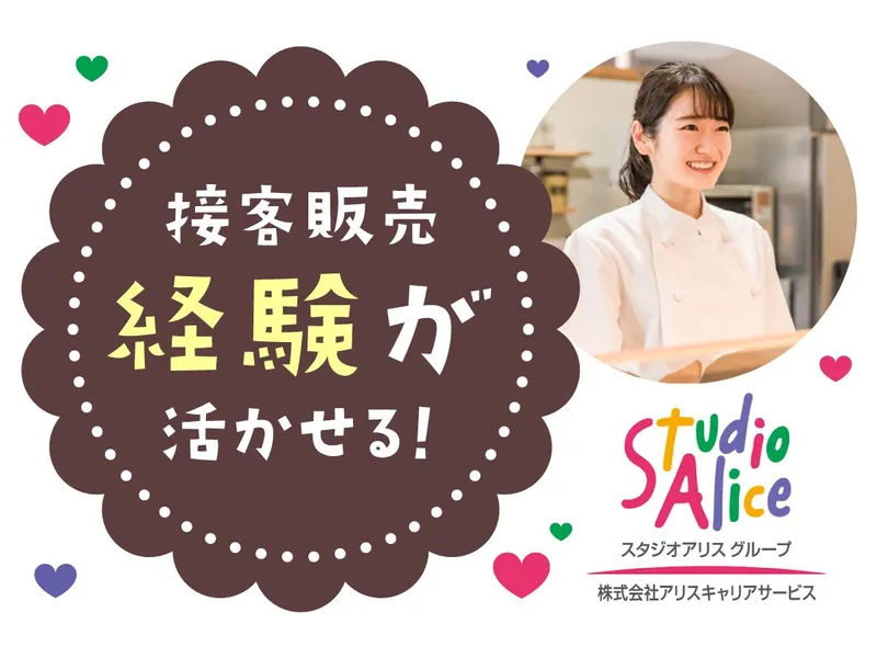 川崎市幸区内の洋菓子販売店のアルバイト・バイト求人情報-01