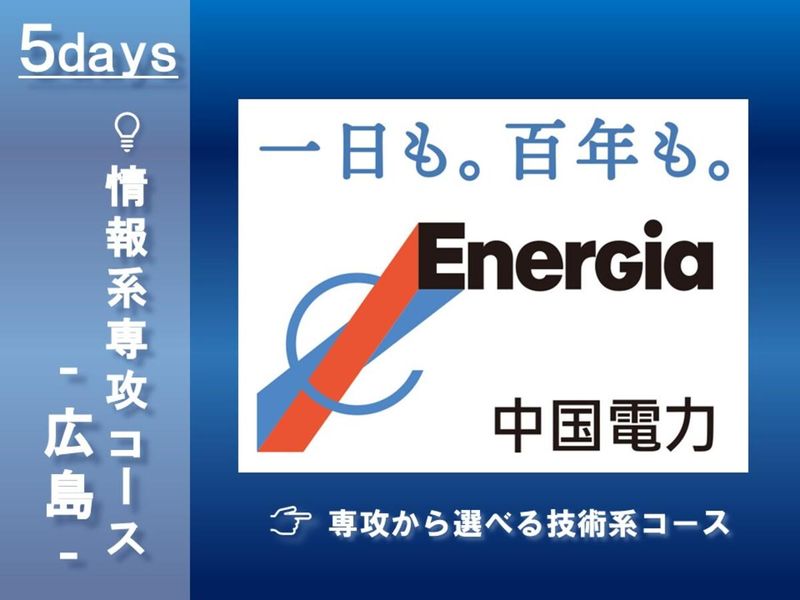 中国電力株式会社