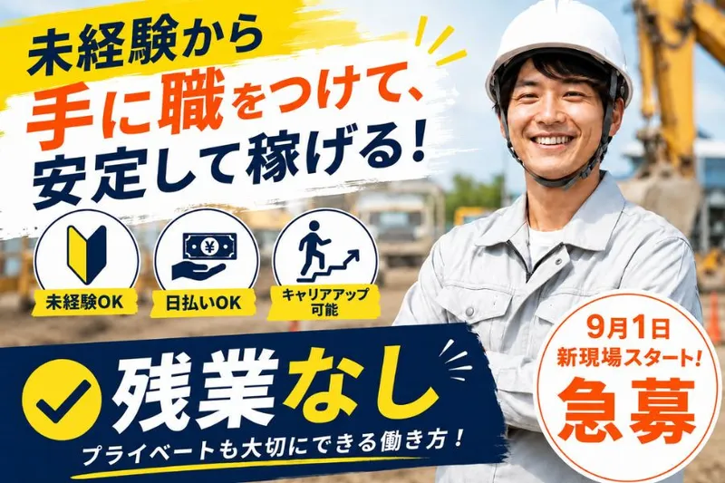 有限会社新井組のアルバイト・バイト求人情報-05