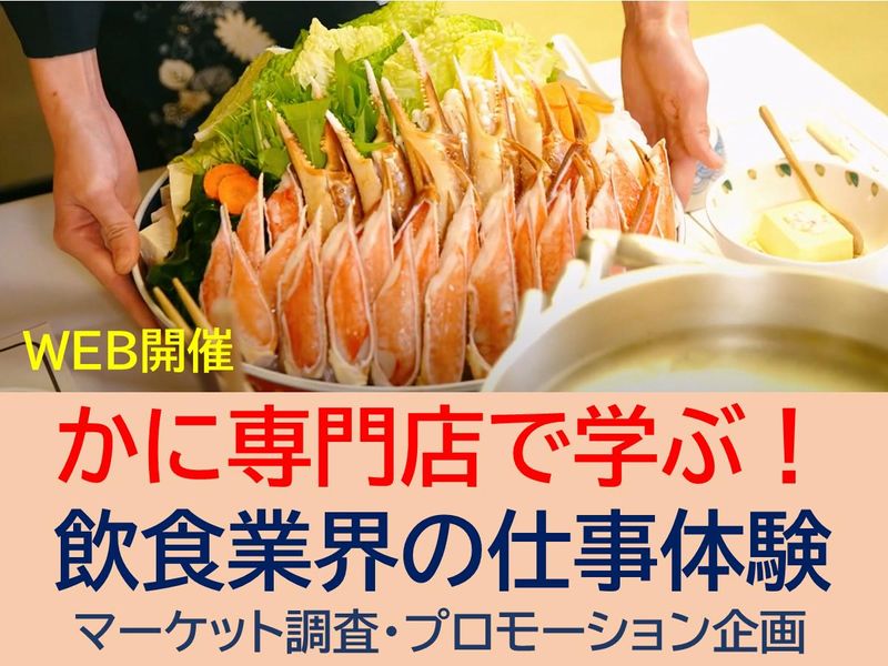 飲食の裏側を学ぶ/店舗経営リサーチ