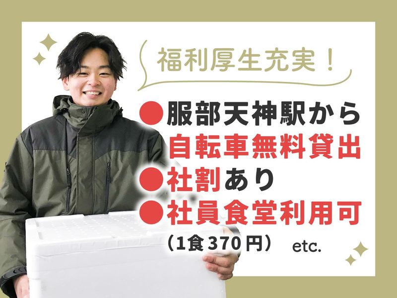 株式会社山福　大阪本社のアルバイト・バイト求人情報-03