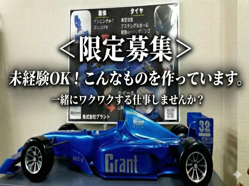 株式会社グラントの求人・転職情報
