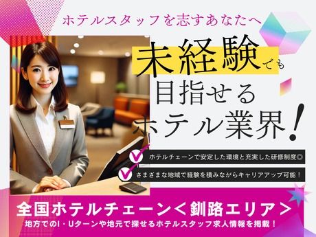 エリアワンエンタープライズ株式会社の求人・転職情報