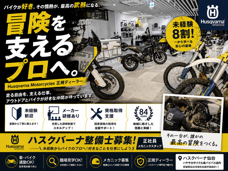 株式会社早坂サイクル商会-0012の求人・転職情報