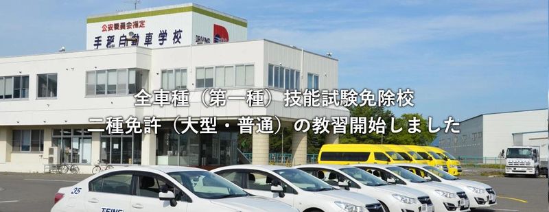 株式会社恵新自動車学園の求人・転職情報