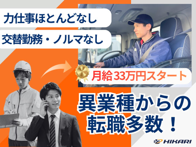 株式会社ヒカリホールディングスの求人・転職情報