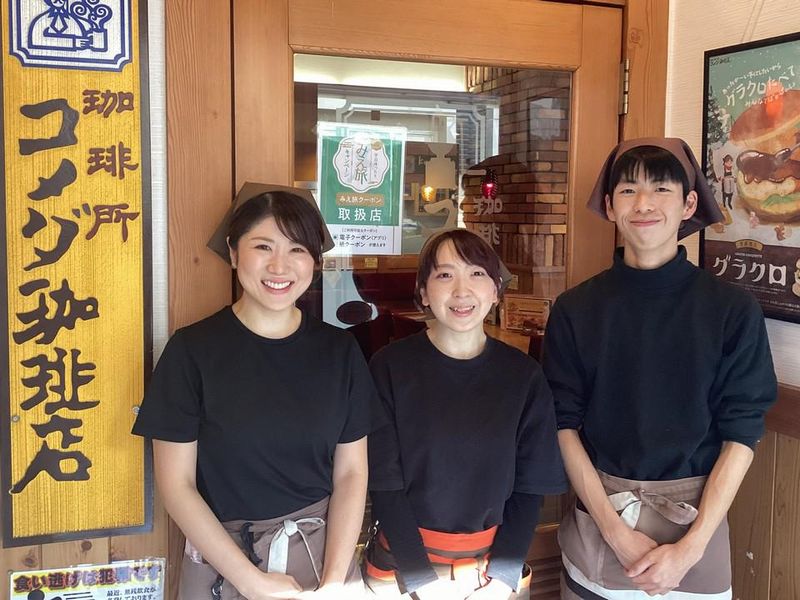 コメダ珈琲 菰野店のアルバイト・バイト求人情報-01