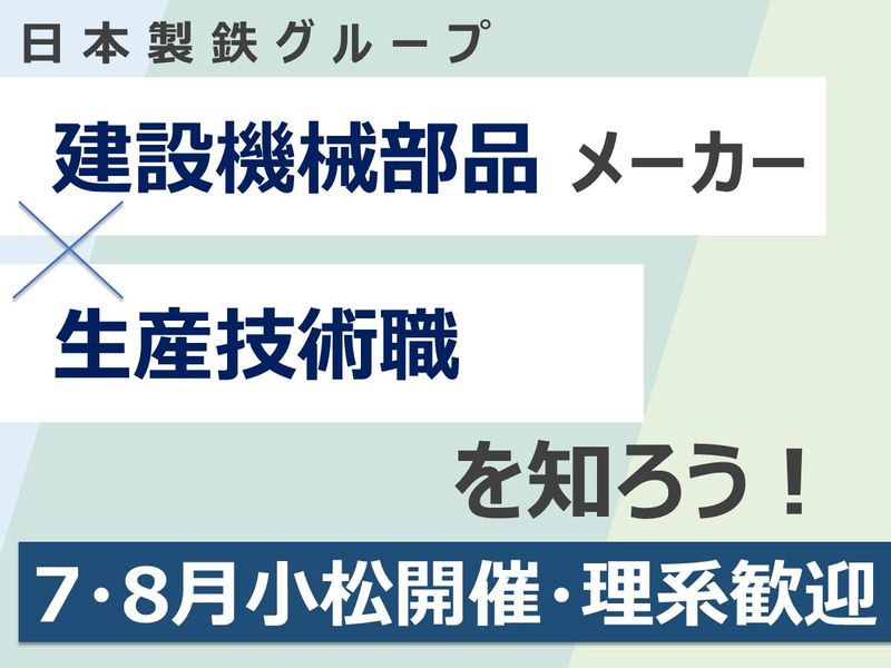 小松シヤリング株式会社