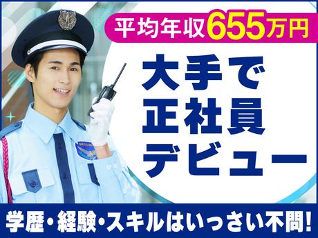 セコム株式会社　大門(東京都)エリア　KT11_00072の求人・転職情報