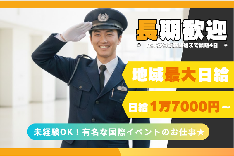 株式会社パーミルセキュリティ(葛飾区エリア)のアルバイト・バイト求人情報-11