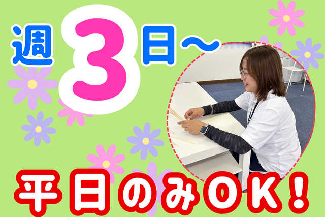 株式会社めだかのがっこうNorth　めだかのがっこうプラス中居校の派遣求人情報