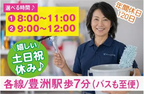 株式会社コアズ 東京事業本部 ビルメンテナンス事業部<勤務地:江東区枝川/オフィスビルの日常清掃>のアルバイト・バイト求人情報