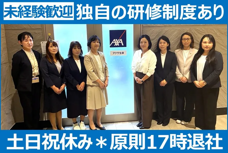 アクサ生命保険株式会社の求人・転職情報